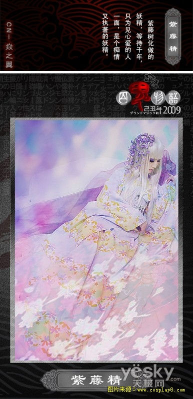 琉幻年代《百鬼物语》华丽COSPLAY(上篇)