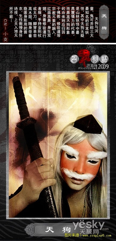 琉幻年代《百鬼物语》华丽COSPLAY(上篇)