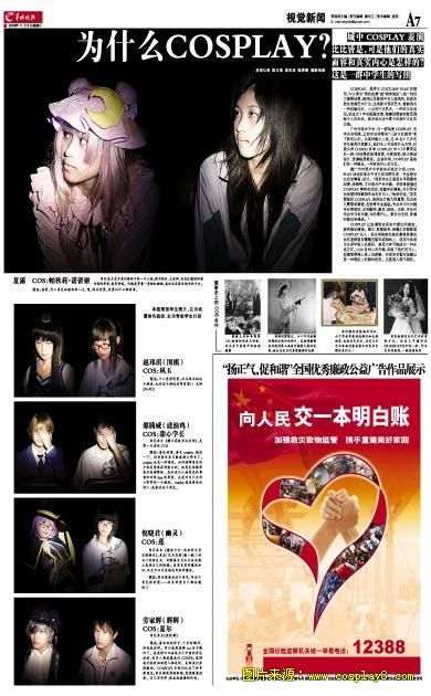 为什么COSPLAY？(组图)