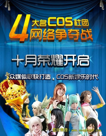 四大名COS社团盛况在即 漫边网接受专访