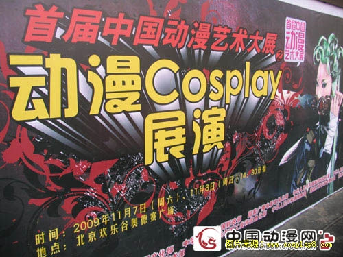 首届中国动漫艺术大展欢乐谷动漫Cosplay展演圆满结束