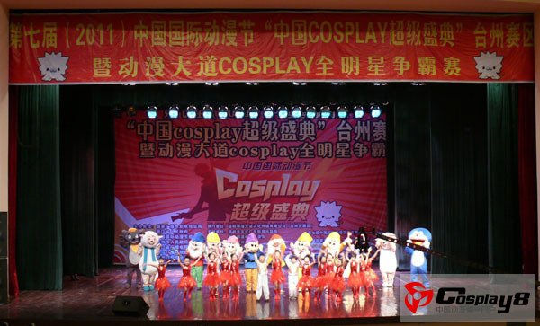 第七届中国国际动漫节台州赛区争霸赛