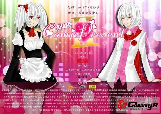 来た来た!!第二届comic present同人祭开催!