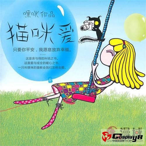 嘿咪（静宝）最新绘本作品《猫咪爱》今夏上市