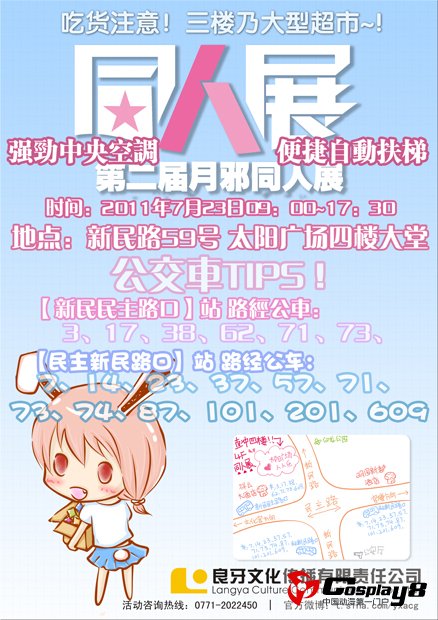第二届月邪同人展Y.X.COMIC<wbr>II场地公布！7月23日等你前来！