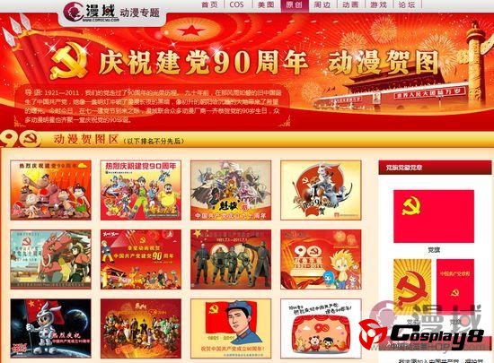 建党90周年 专题
