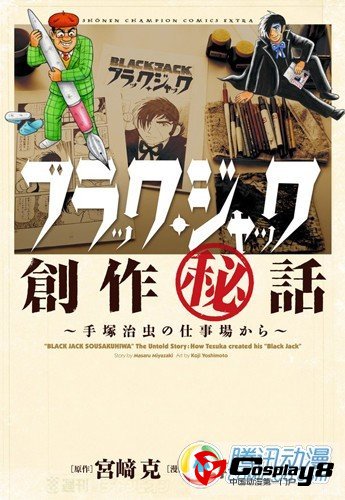  手冢漫画《黑杰克创作秘话》发售