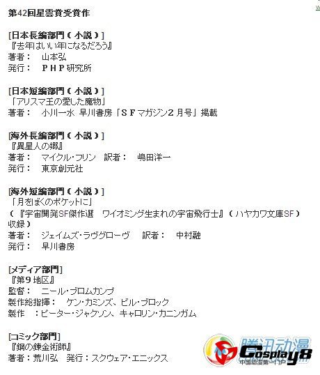 《钢之炼金术师》获星云赏漫画部赏