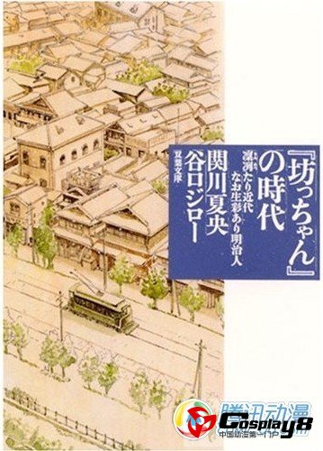 《少爷的时代》谷口治郎获文化勋章