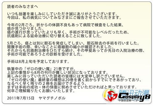 《零之使魔》作者确患癌症 8月手术