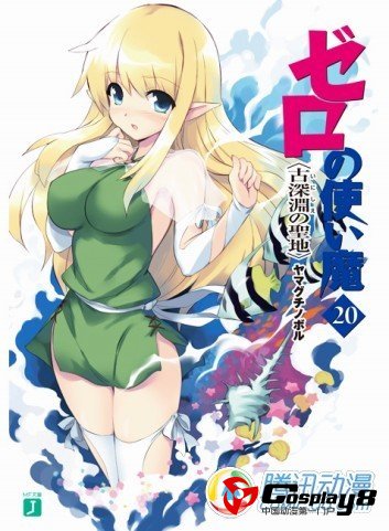 《零之使魔》作者确患癌症 8月手术