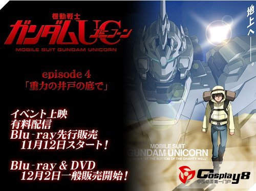  高达正史《UC》第4话上映时间公开