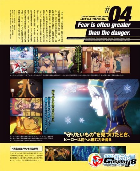 《虎兔英雄传》FANBOOK于今日发售