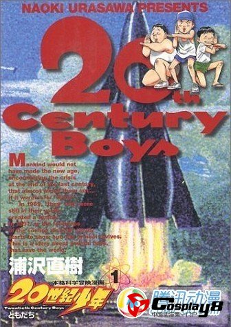 《20世纪少年》获艾斯纳亚洲漫画奖