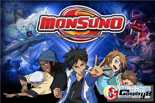  电通联合美公司造动画《Monsuno》