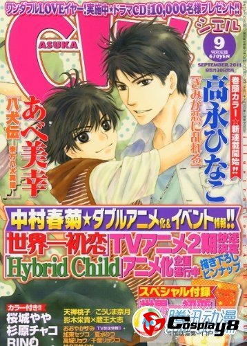  中村春菊《Hybrid Child》动画化