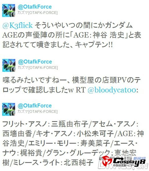 《机动战士高达AGE》声优阵容公开