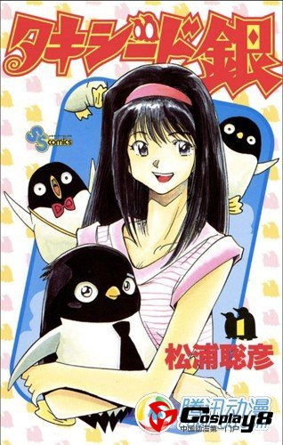  人类企鹅恋《tuxedo银》将真人化