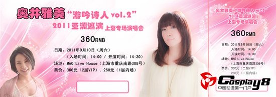 奥井雅美中国巡演门票开始预售啦