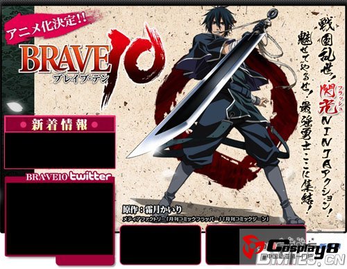  新番《BRAVE10》声优阵容大换血 