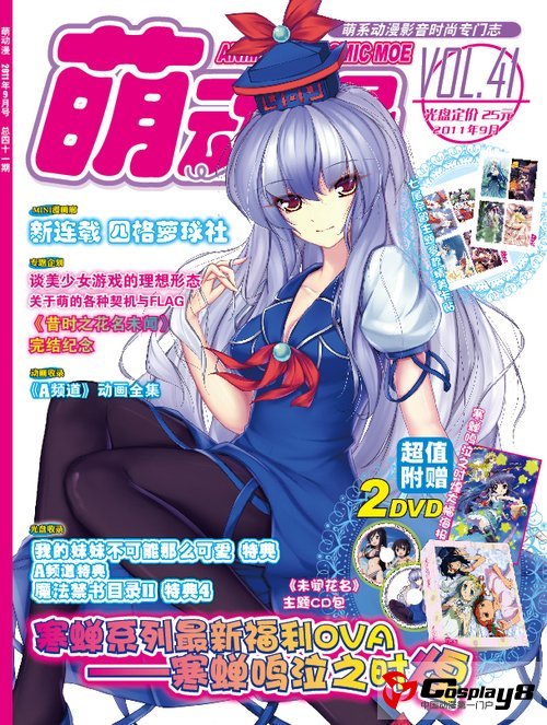 《萌动漫》第41期上市 夏天大福利