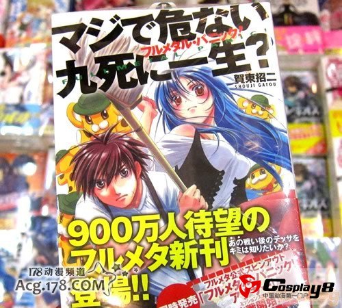 《全金属狂潮》短篇集及外传同发售