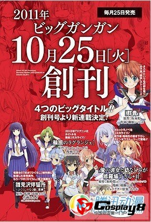 《BIG GANGAN》创刊号《寒蝉》加盟