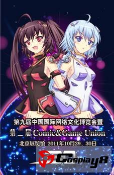 十月CGU2动漫展即将开展~预售票开始发售