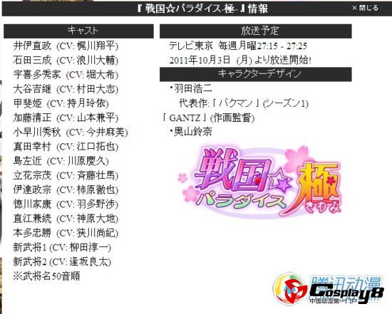 《战国☆天堂》TV动画将于10月开播