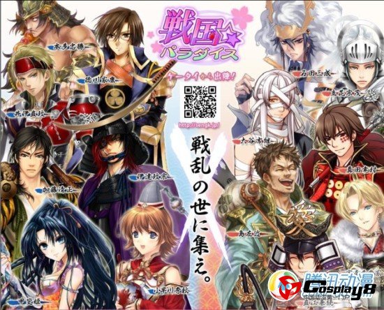《战国☆天堂》TV动画将于10月开播