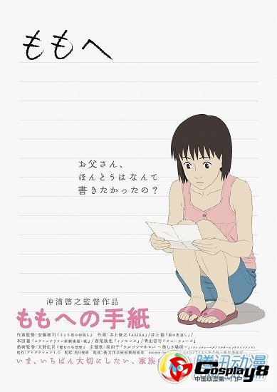  I.G剧场新作《给小桃的信》漫画化