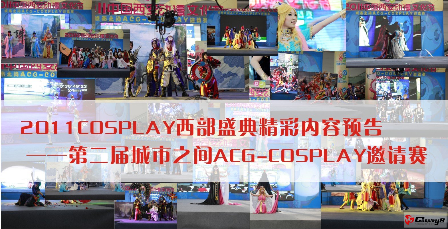 第二届城市之间ACG拉阔秀.jpg