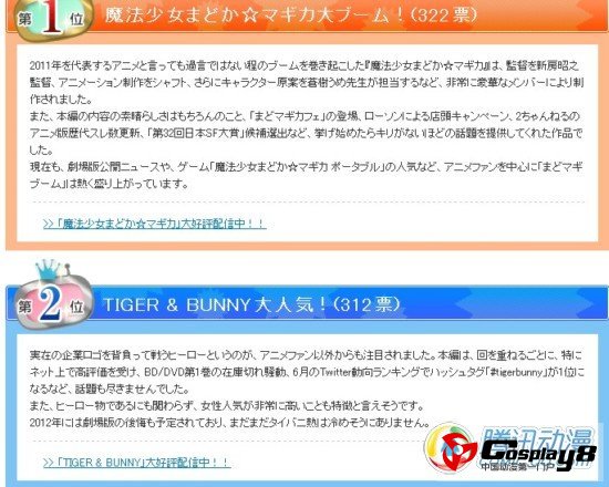  日本网友票选2011动画界十大新闻