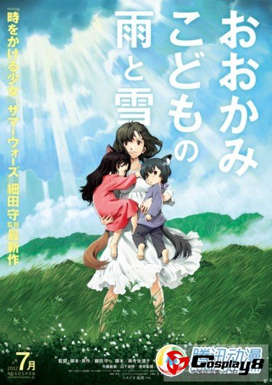  细田守《狼孩子的雨与雪》新情报