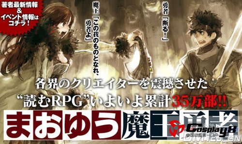 《魔王勇者》朗诵剧明年2月将上演 