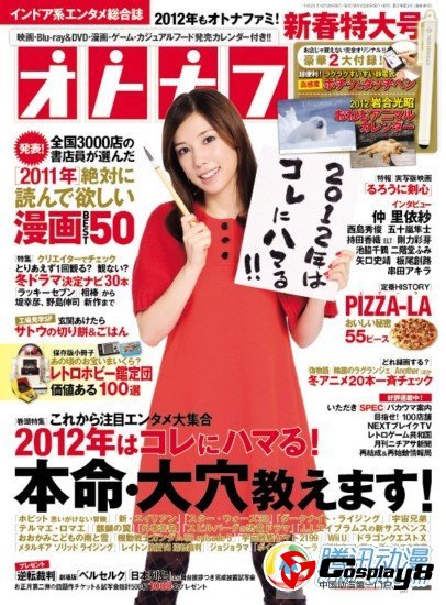 《OTONA FAMI》书店2011漫画排行榜