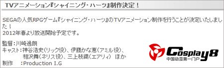  4月新番《光明之心》监督人选确定
