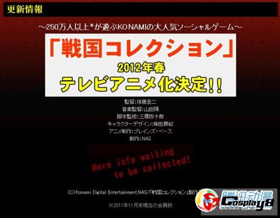  游戏《战国collection》TV动画化