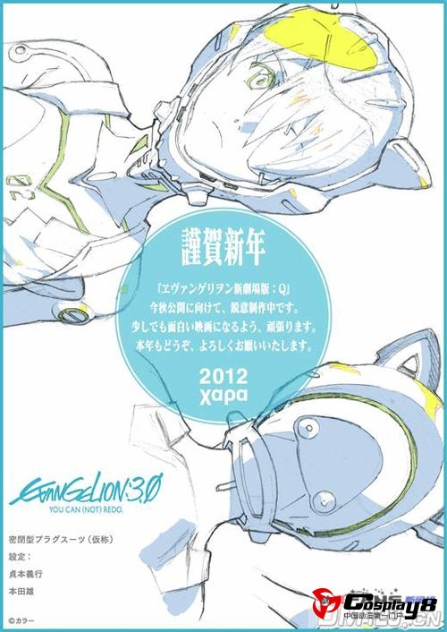 《新世纪福音战士》新剧场2013上映