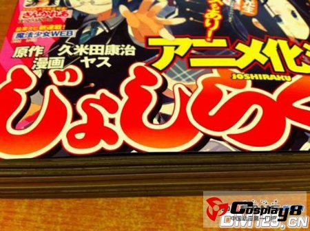  久米田康治《女子落》动画化决定
