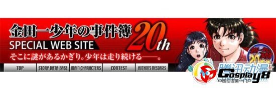  超名作《金田一》20周年网站开设