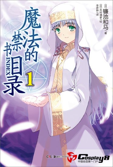  正版《魔法的禁书目录》华丽上市