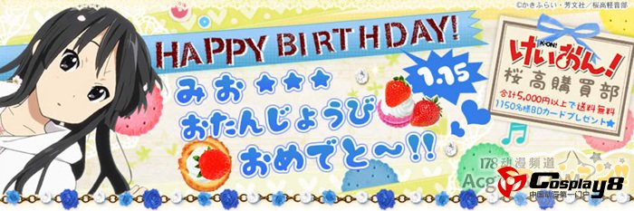 《轻音》中人气最高角色秋山澪生日快乐