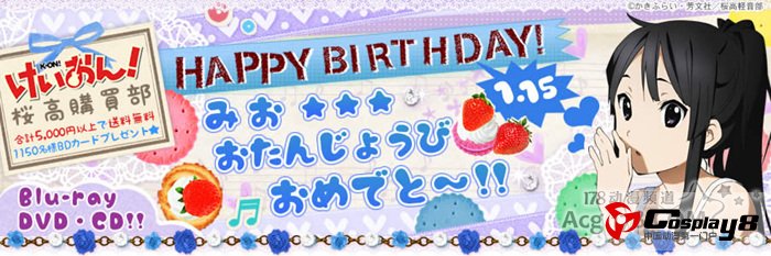《轻音》中人气最高角色秋山澪生日快乐
