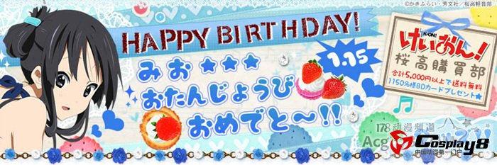 《轻音》中人气最高角色秋山澪生日快乐