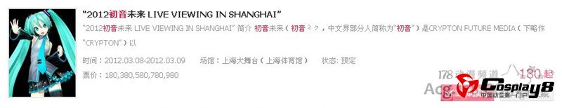 初音Miku上海演唱会开始售票
