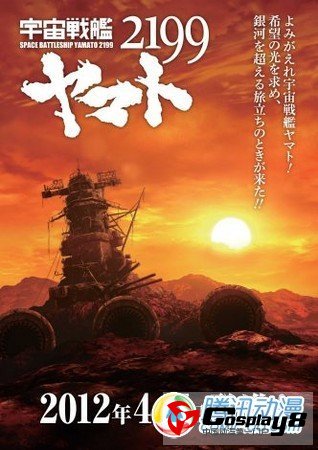《宇宙战舰大和号2199》音乐新情报