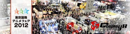 东京国际动漫节2012今年3月份开幕