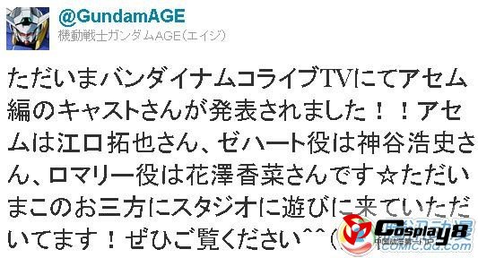  《高达AGE》新声优阵容华丽公开！
