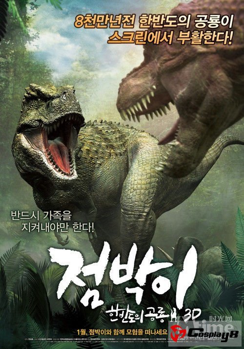 韩版《侏罗纪》3D动画将映 被质疑特效山寨